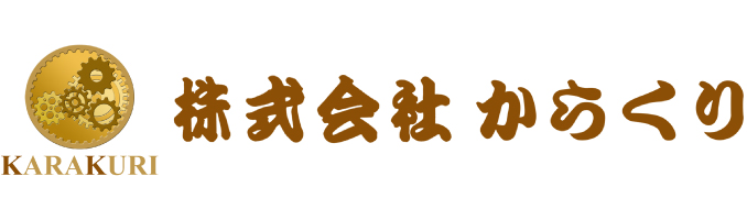 株式会社からくり